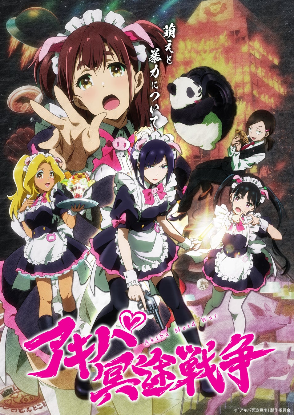 オリジナルtvアニメ アキバ冥途戦争 22年10月6日 木 より放送開始 キービジュアルとpvの情報解禁も 株式会社cygamesのプレスリリース オリジナルtvアニメ アキバ冥途戦争 22年10月6日 木 より放送開始 キービジュアルとpvの情報解禁も 株式会社cygamesのプレスリリース