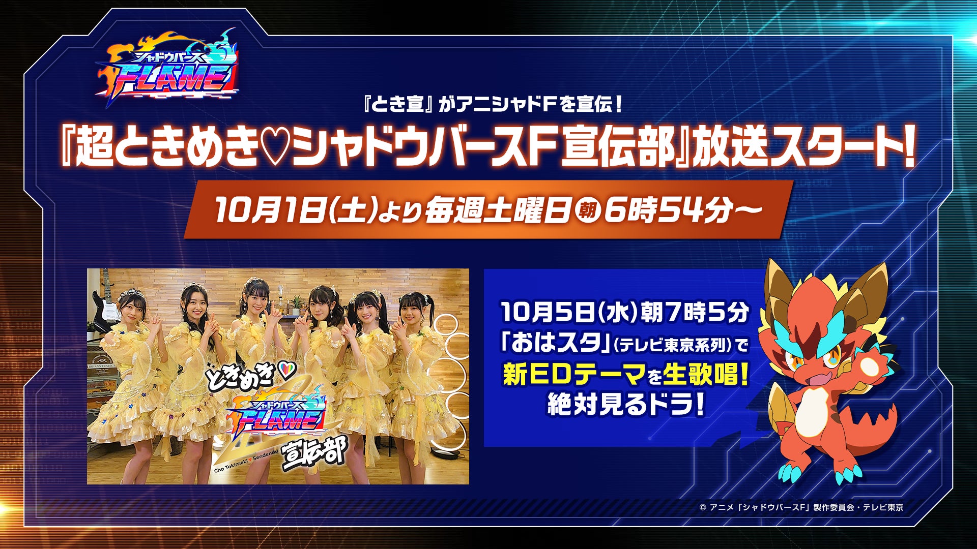 TVアニメ「シャドウバースF」新キービジュアル&新PV解禁|株式会社