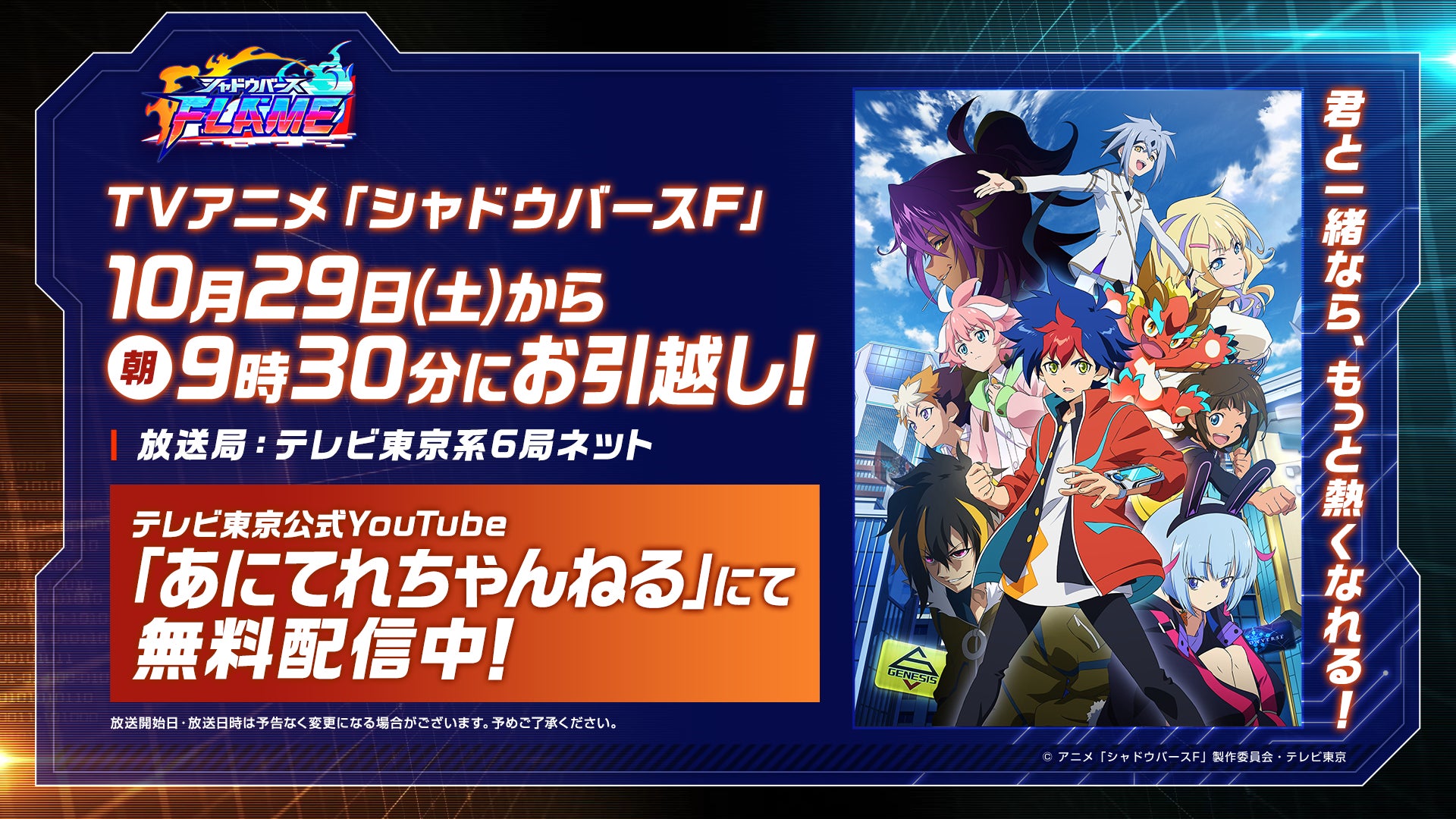 TVアニメ「シャドウバースF」新キービジュアル&新PV解禁|株式会社