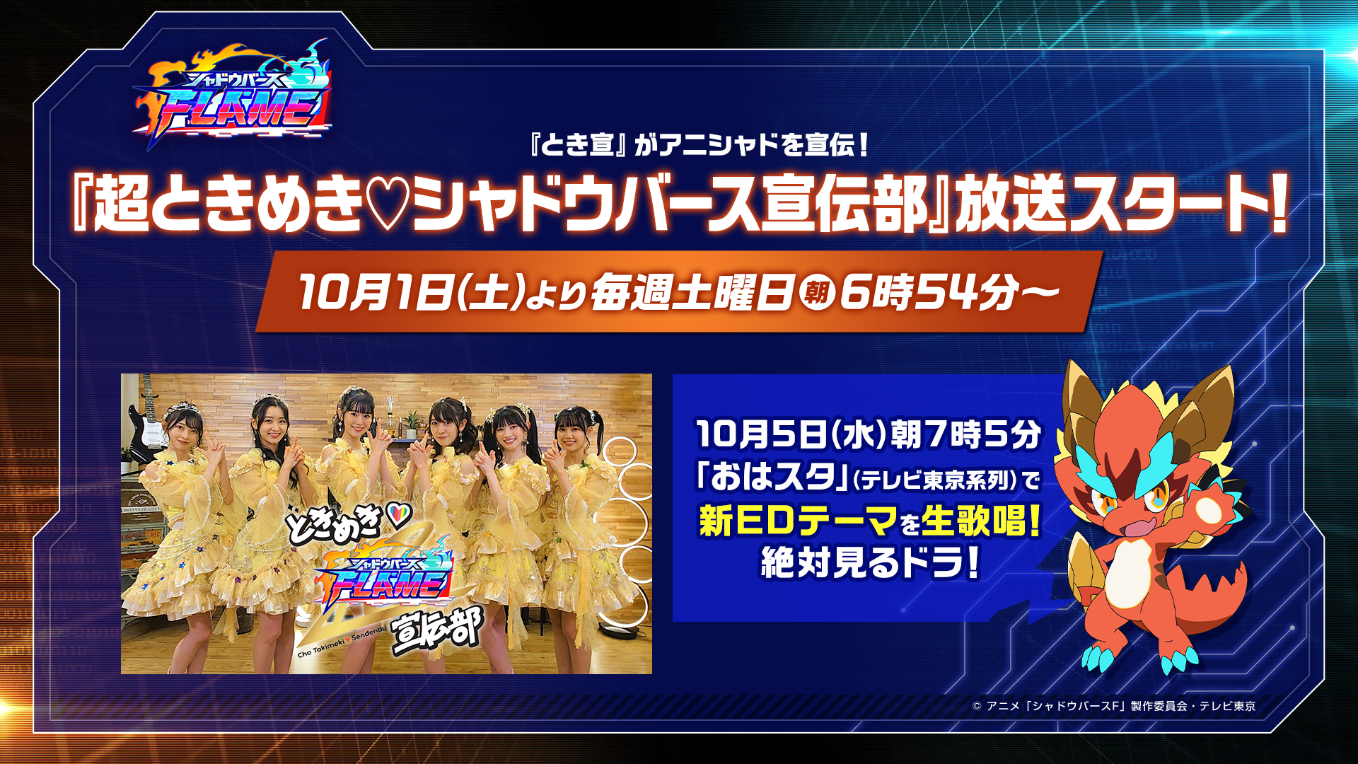 超ときめき♡シャドウバース宣伝部　お知らせ