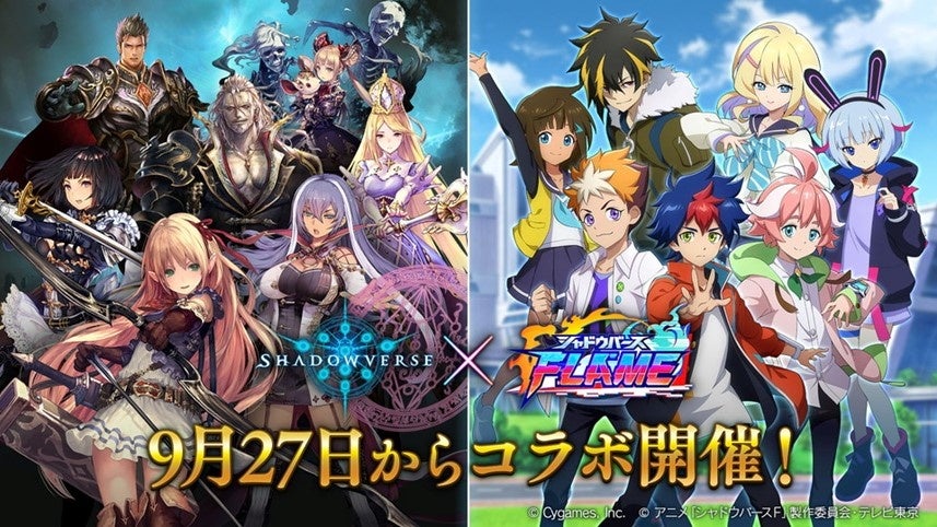 本格スマホeスポーツ『Shadowverse』 × TVアニメ『シャドウバースＦ』コラボ開催中！
