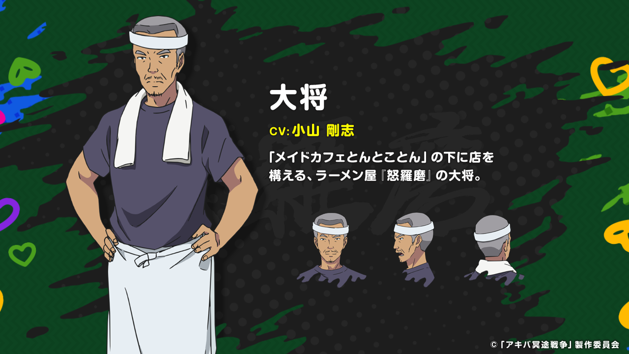 大将キャラクター紹介