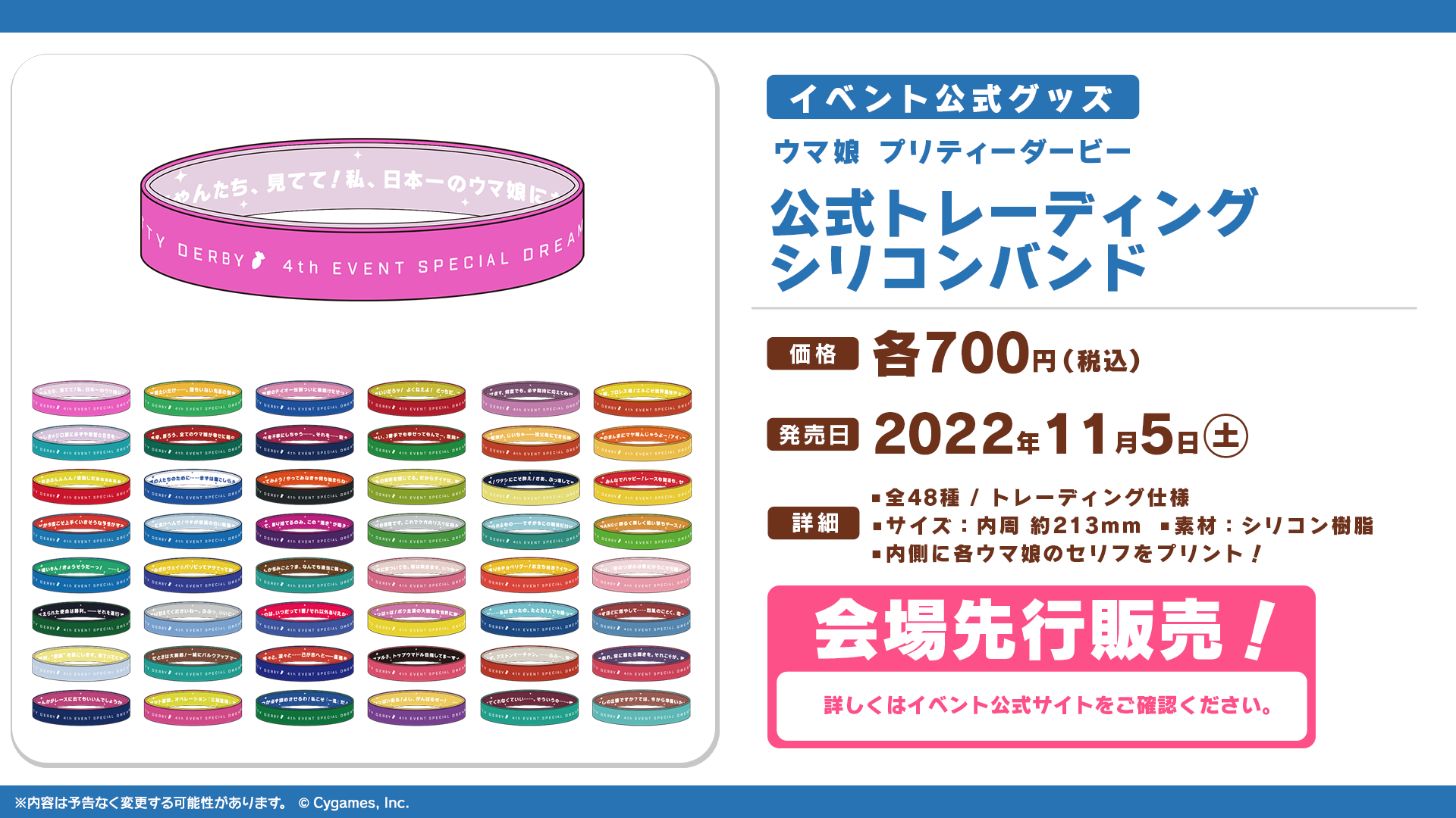 初のドーム公演となる「ウマ娘 プリティーダービー 4th EVENT