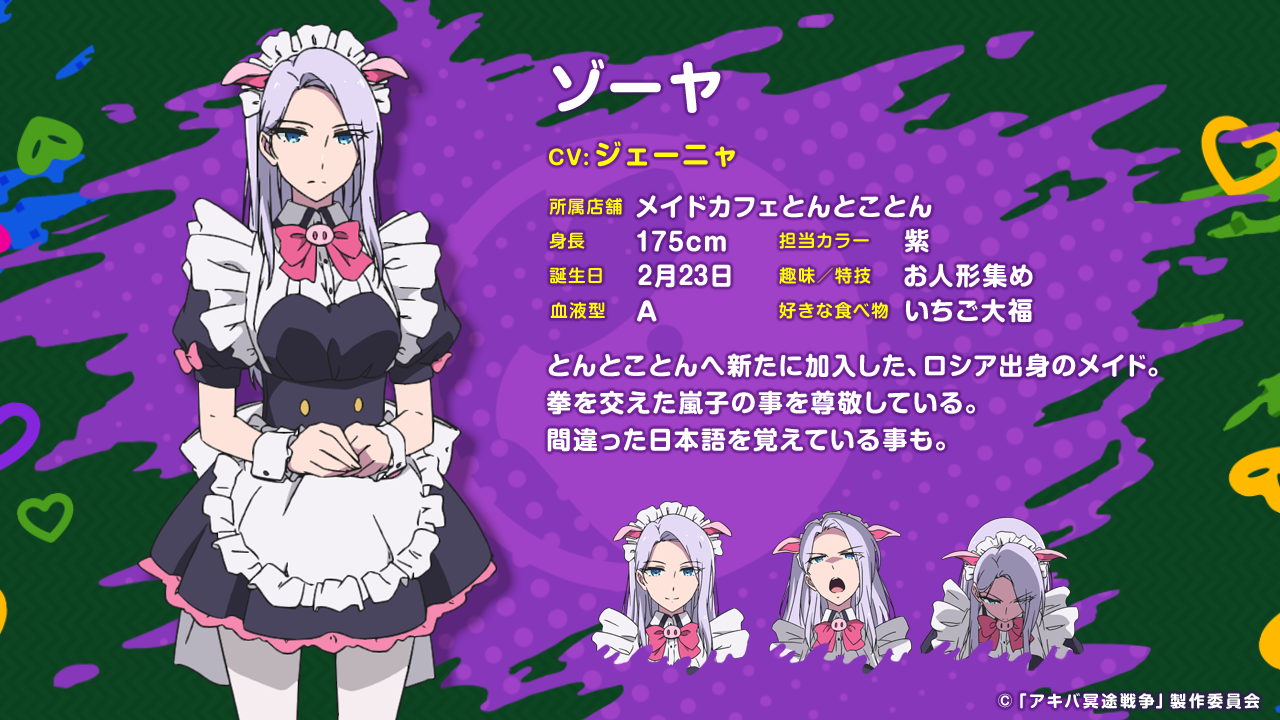 ゾーヤキャラクター紹介