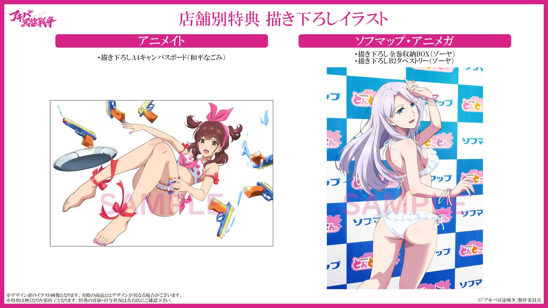 Blu-ray 店舗特典描き下ろしイラスト