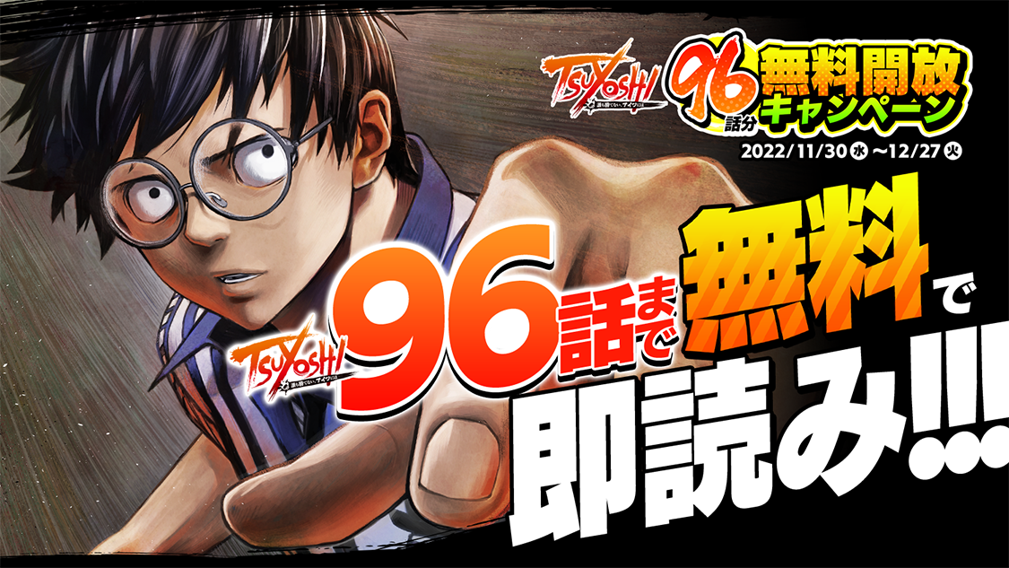 Tsuyoshi : 誰も勝てない、アイツには. 全巻セット TSUYOSHI : 誰も勝てない、アイツには 1-26巻全巻セット 漫画
