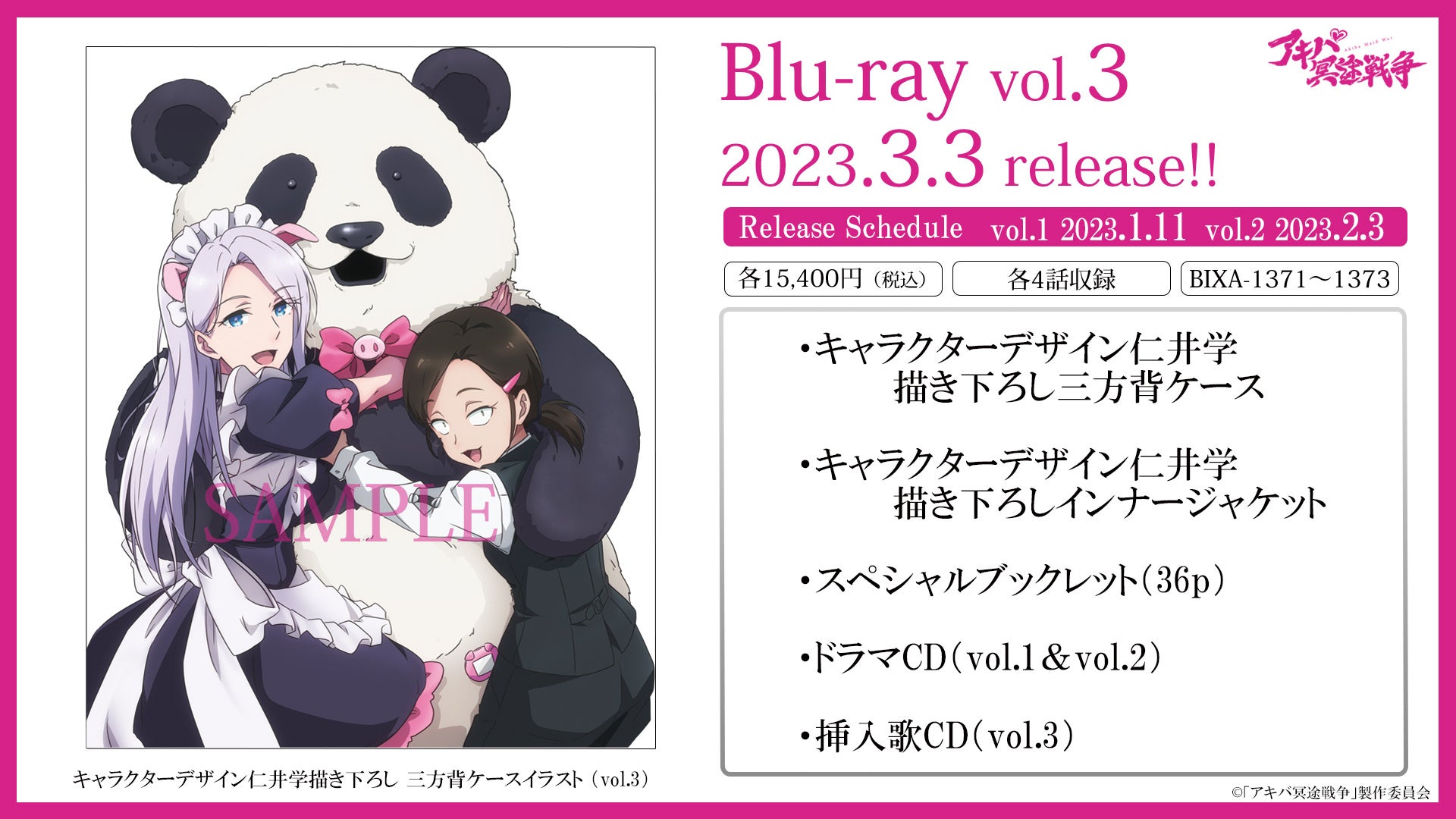アキバ冥途戦争 設定資料集: キャラグッズ｜ムービック（movic）