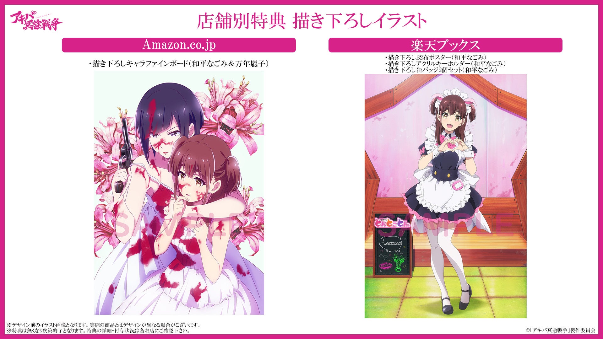 Blu-ray 店舗特典描き下ろしイラスト