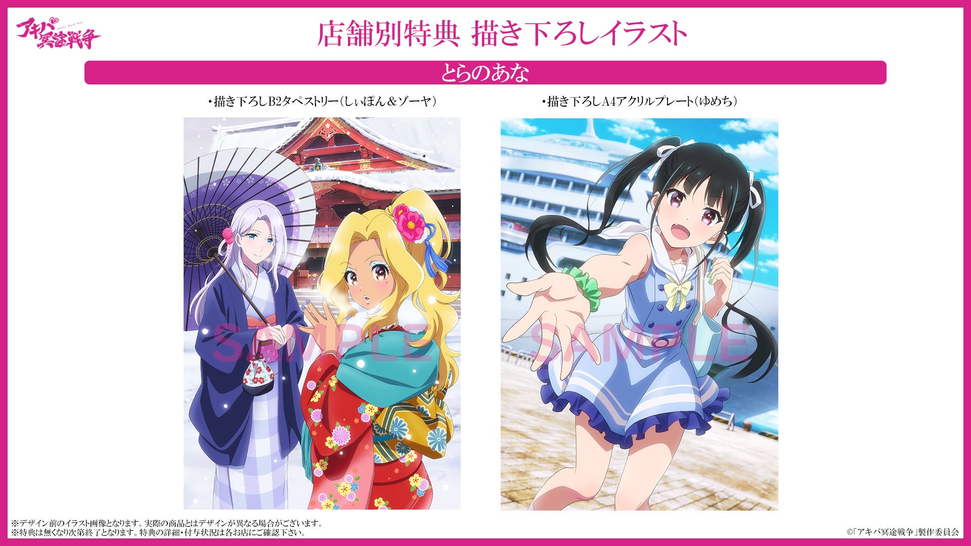 Blu-ray 店舗特典描き下ろしイラスト