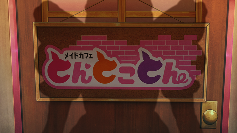 第12話先行カット