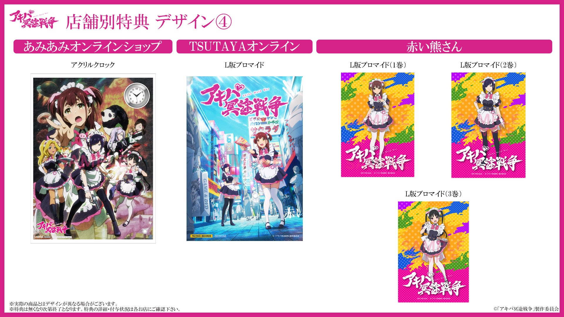 Blu-ray 店舗特典