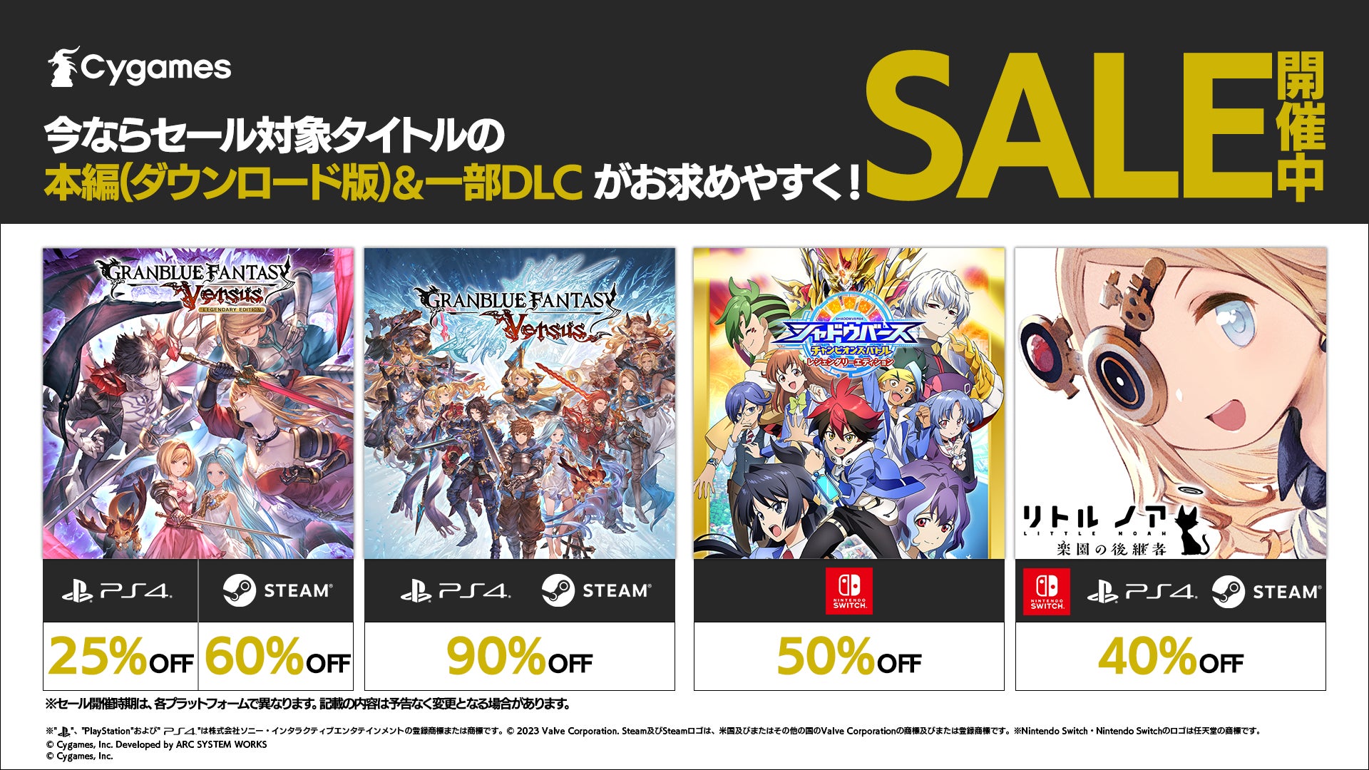 【セール開催中】サイゲームスの人気タイトルが最大90%OFF！Nintendo Switch、PS4、Steamでお得にゲームを楽しもう！