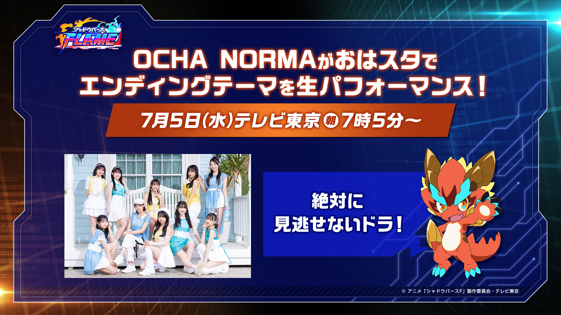 EDアーティスト『OCHA NORMA』が『おはスタ』で生歌唱