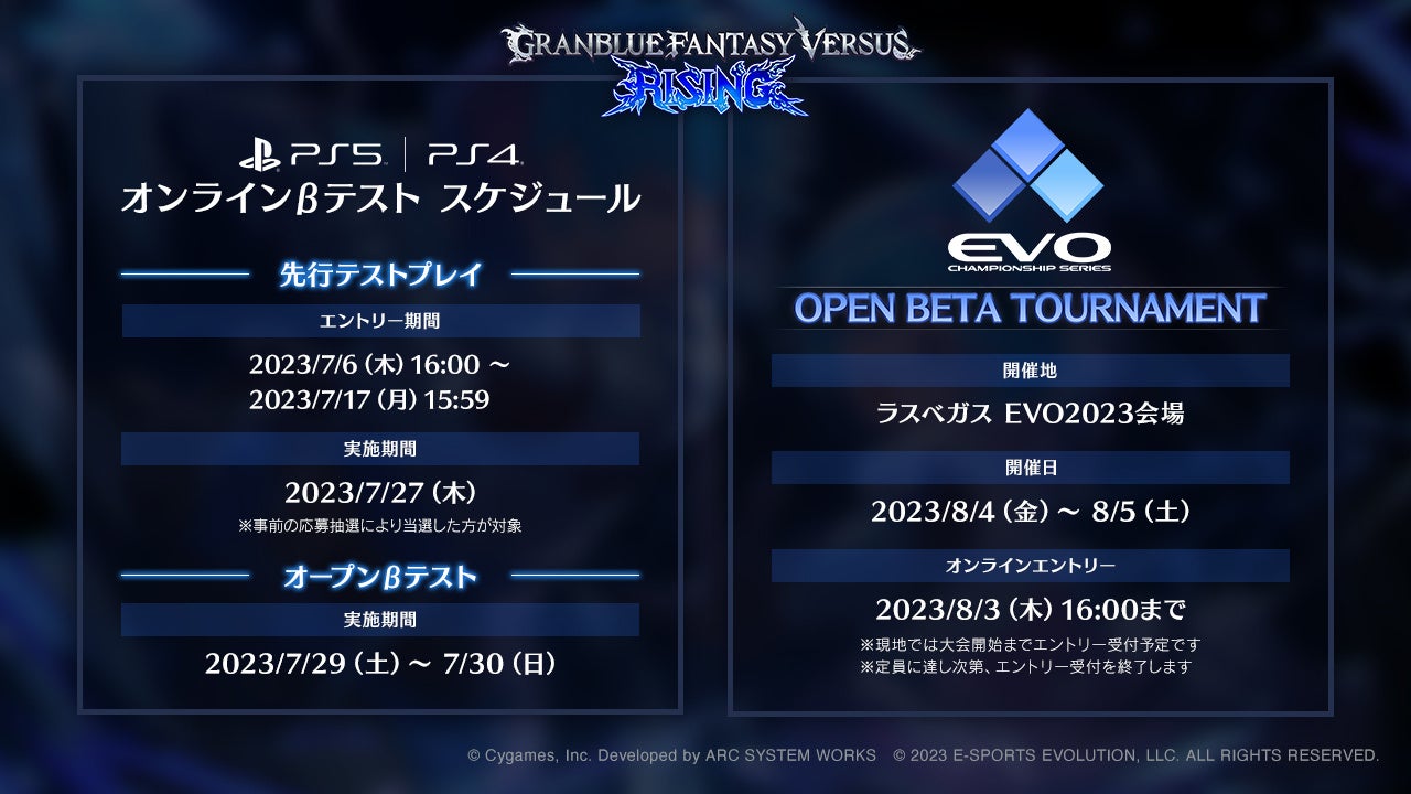 『グランブルーファンタジーヴァーサス -ライジング-』が「EVO 2023」で開催の「OPEN BETA TOURNAMENT」エントリー受付開始! 『グランブルーファンタジーヴァーサス -ライジング-』が「EVO 2023」で開催の「OPEN BETA TOURNAMENT」エントリー受付開始!