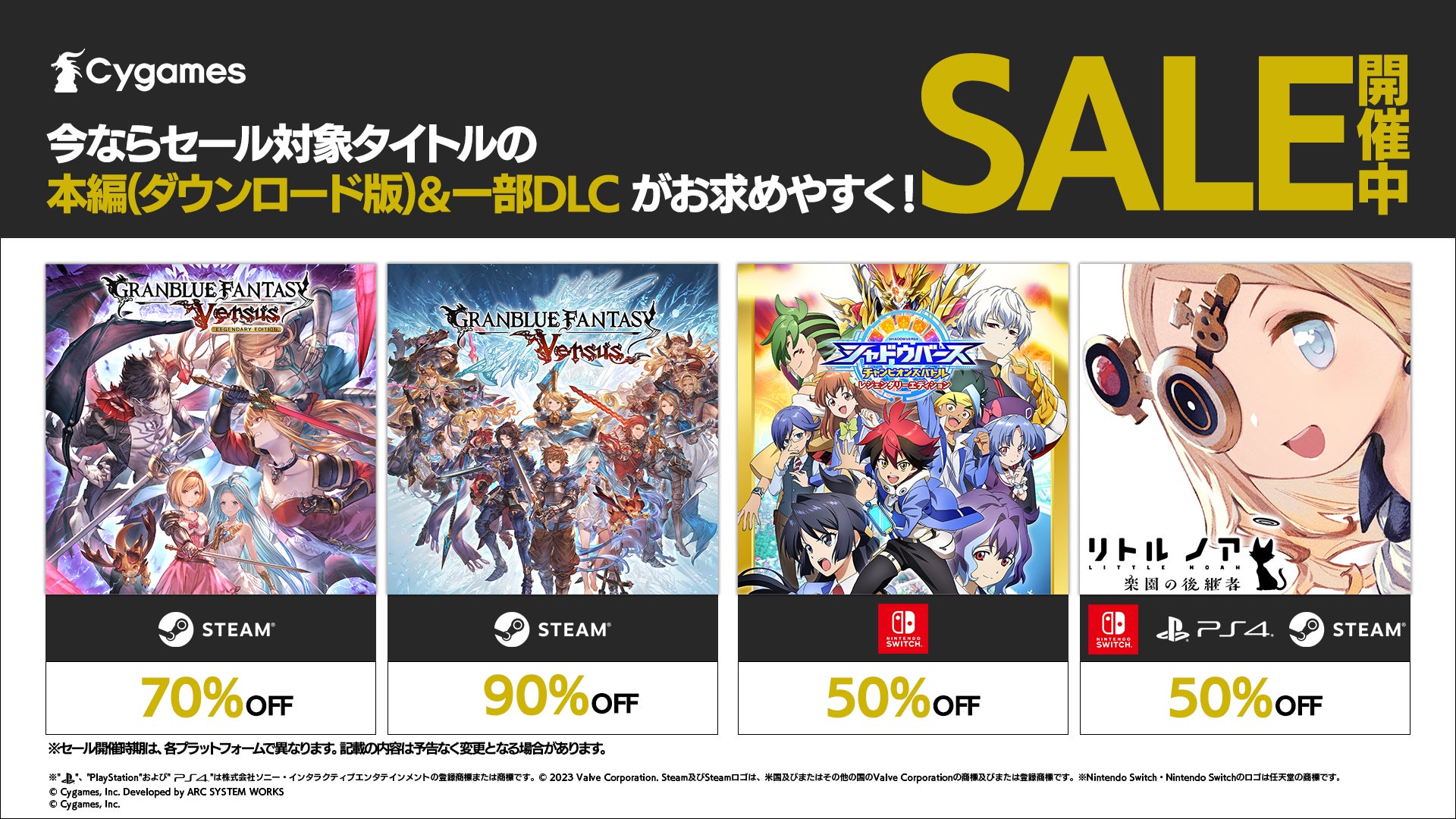 最大90%OFF!Cygamesのコンシューマータイトルがお得に買えるセール開催中! 最大90%OFF!Cygamesのコンシューマータイトルがお得に買えるセール開催中!