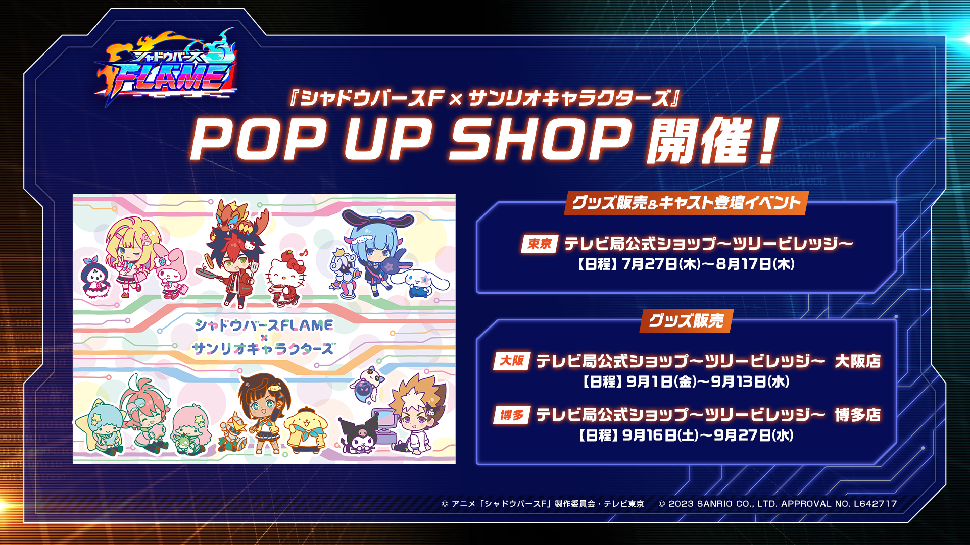 POP UP SHOP開催告知