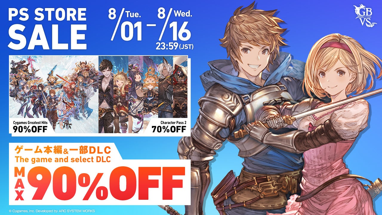 『グランブルーファンタジー ヴァーサス』本編を最大90%OFFで購入!PlayStation™StoreとSteam®ストアでセール中! 『グランブルーファンタジー ヴァーサス』本編を最大90%OFFで購入!PlayStation™StoreとSteam®ストアでセール中!