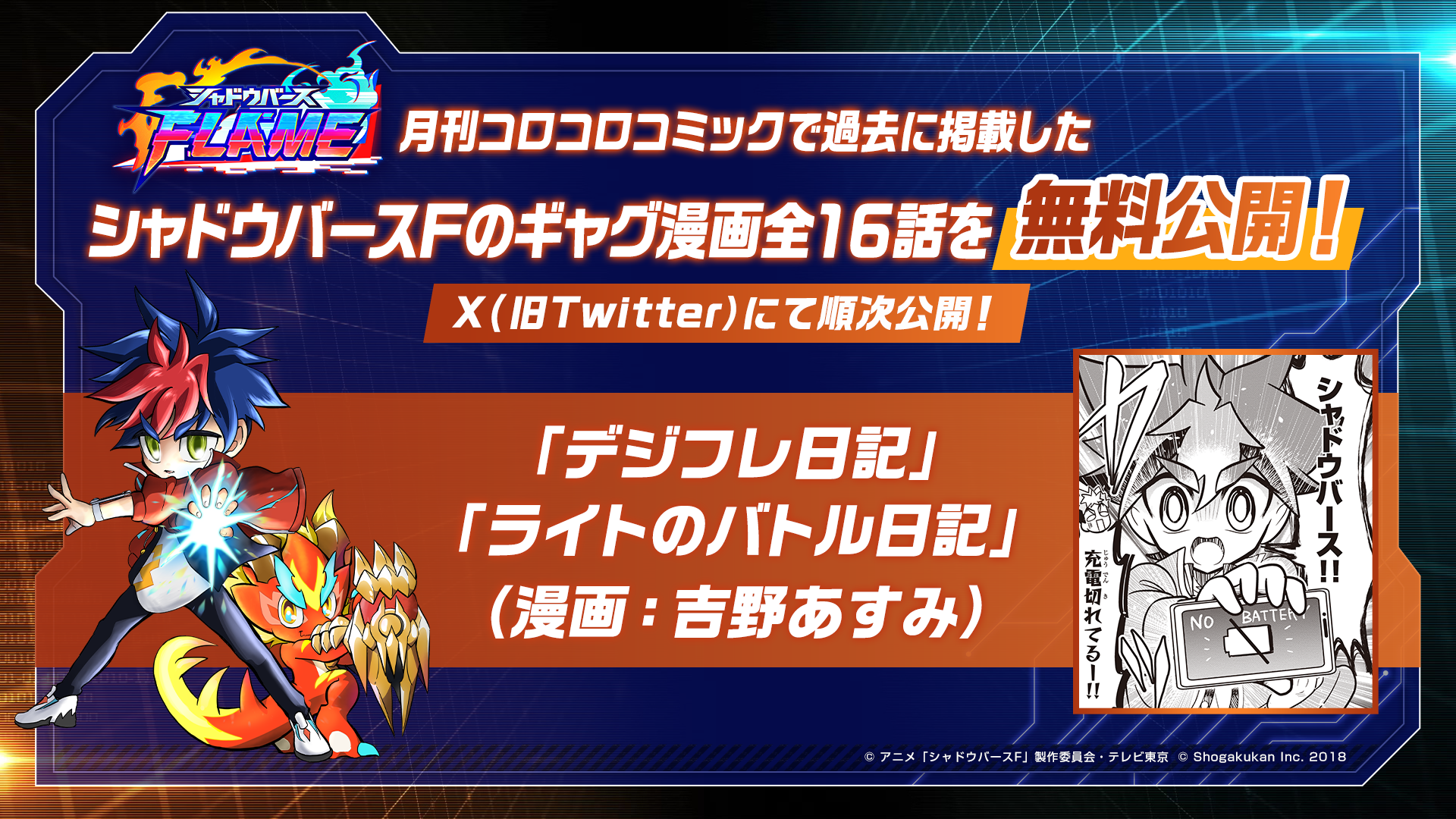 シャドウバースＦのギャグ漫画