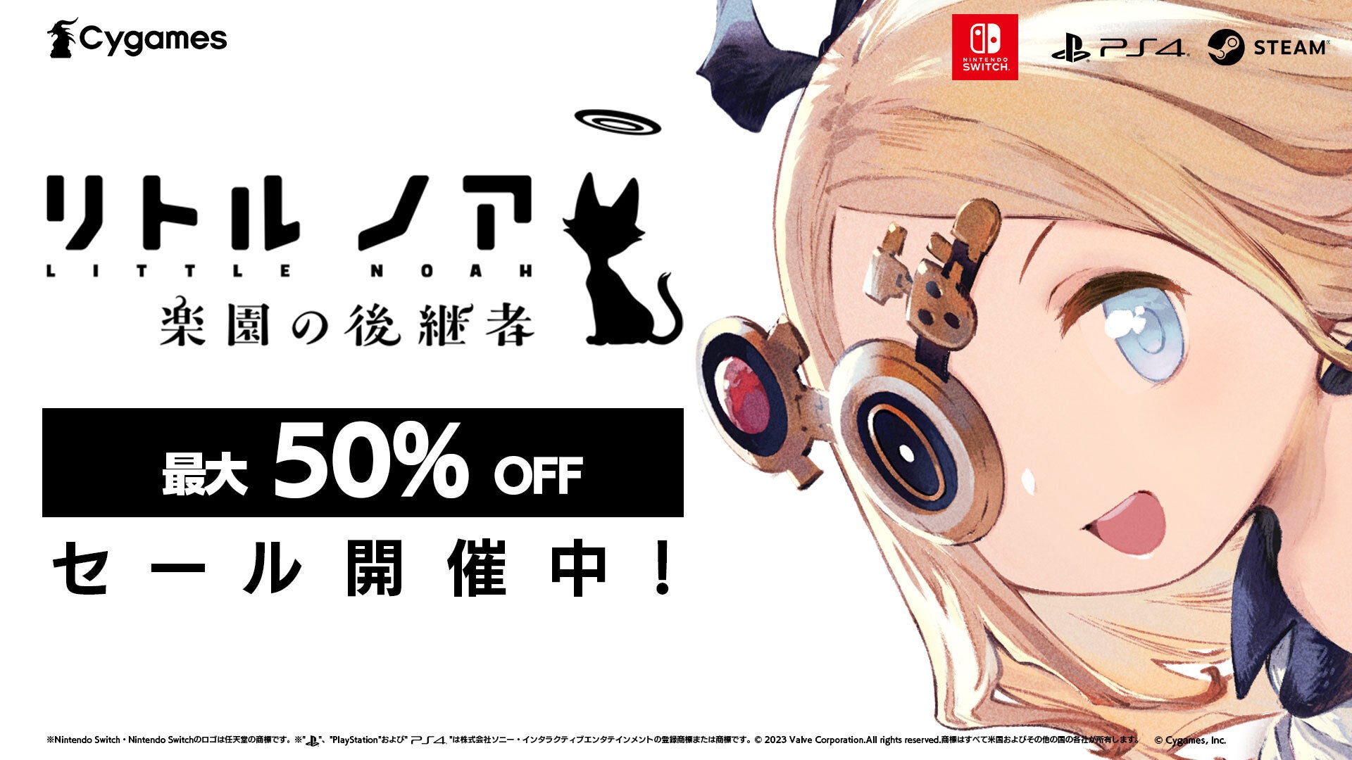 【セール開催中】『リトル ノア 楽園の後継者』が最大50%OFF! 【セール開催中】『リトル ノア 楽園の後継者』が最大50%OFF!