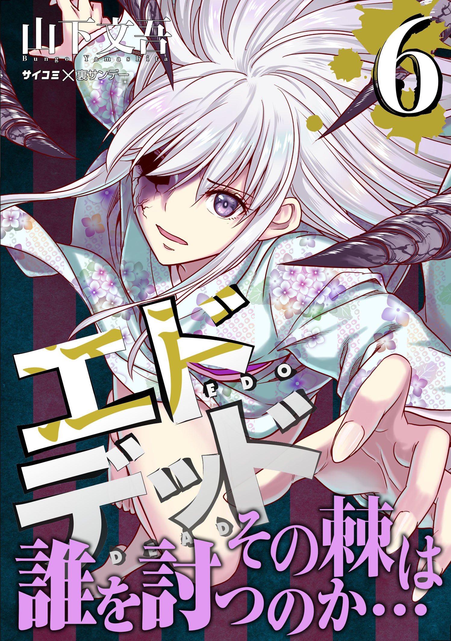 終の退魔師 : エンダーガイスター　1〜14巻セット 終の退魔師 エンダーガイスター 14 | 書籍 | 小学館