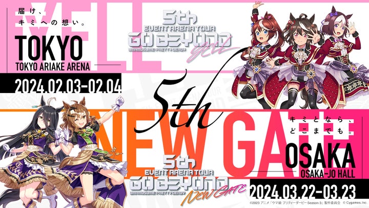 ウマ娘 プリティーダービー』初のアリーナツアー「5th EVENT」第3&4 ウマ娘 プリティーダービー』初のアリーナツアー「5th EVENT」第3&4