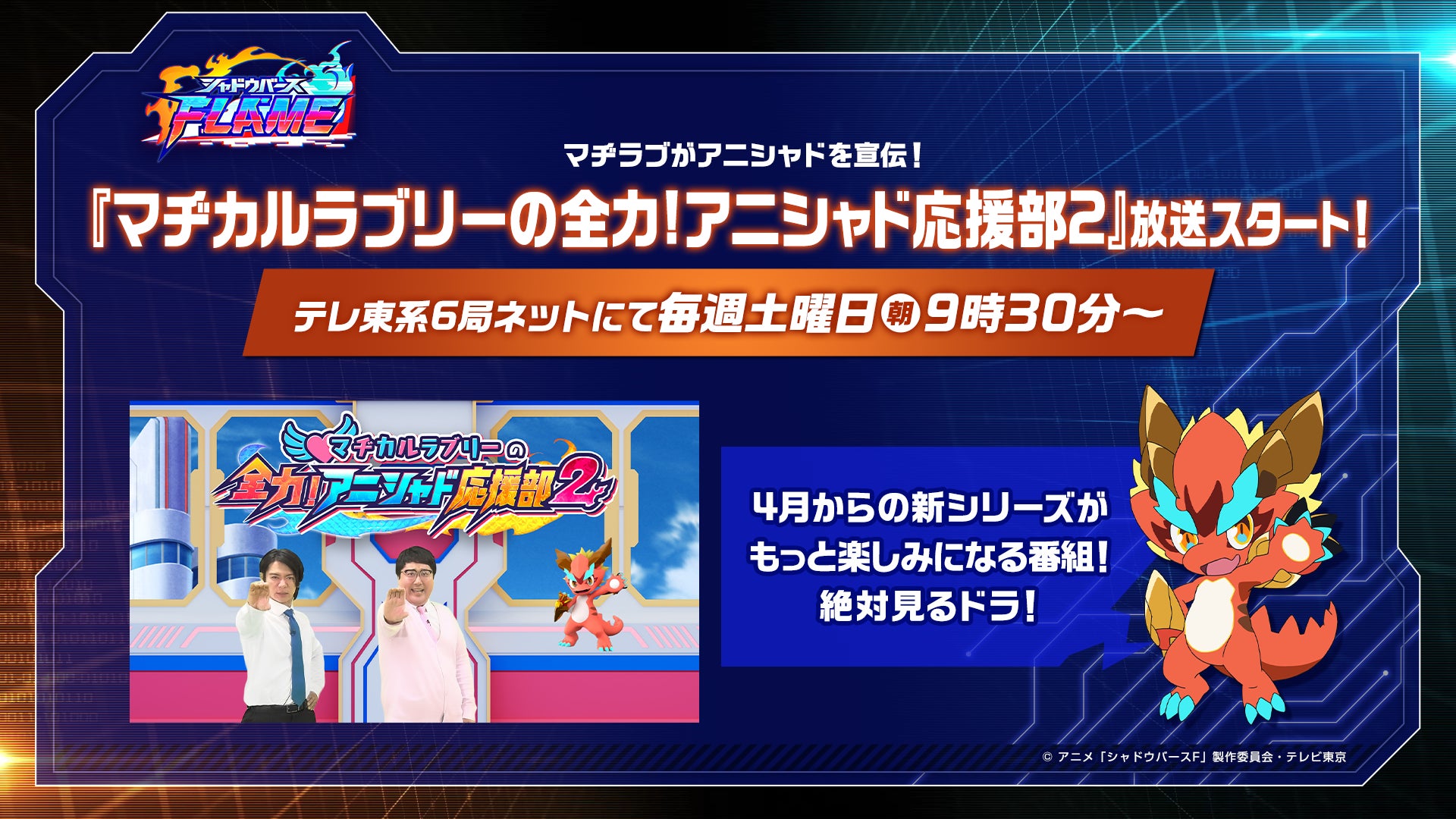 TVアニメ「シャドウバースF」新キービジュアル&PV公開!マヂカルラブリーのアニメ応援番組第2弾、1月から放送! TVアニメ「シャドウバースF」新キービジュアル&PV公開!マヂカルラブリーのアニメ応援番組第2弾、1月から放送!