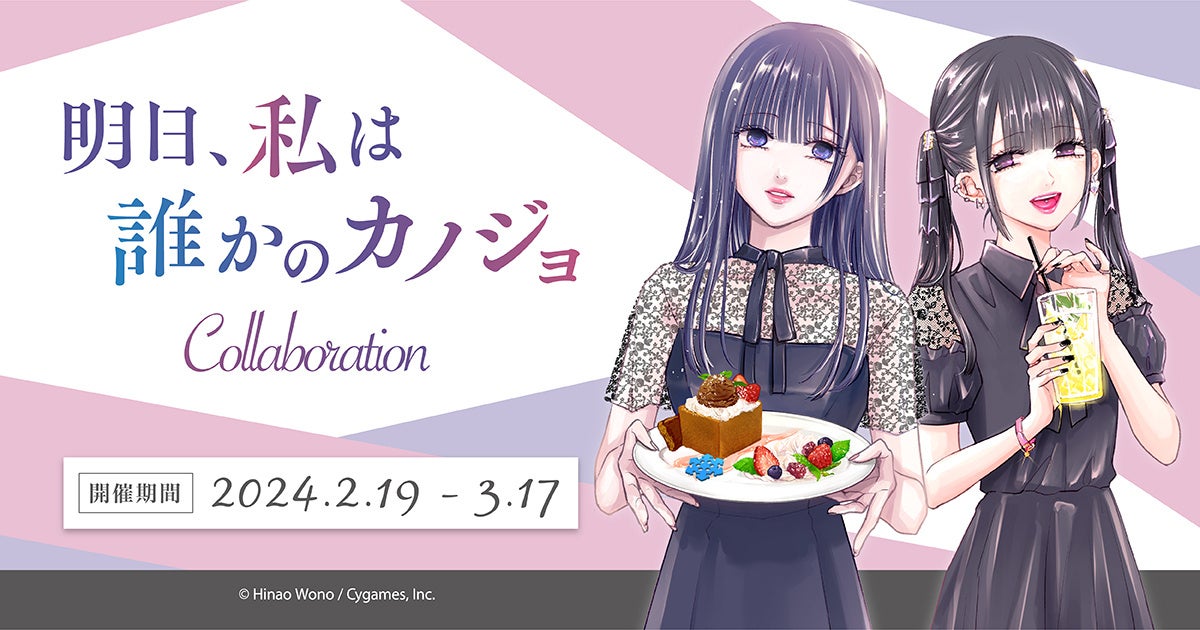『明日、私は誰かのカノジョ』最終巻発売記念イベントが全国展開!大型ビジョンやアドトラックで注目を集める 『明日、私は誰かのカノジョ』最終巻発売記念イベントが全国展開!大型ビジョンやアドトラックで注目を集める