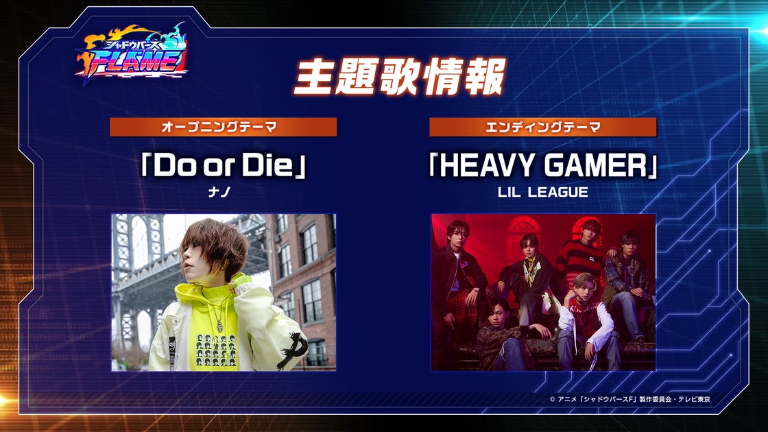 TVアニメ「シャドウバースF」新OP&EDテーマ決定!ナノ『Do or Die』&LIL LEAGUE『HEAVY GAMER』 TVアニメ「シャドウバースF」新OP&EDテーマ決定!ナノ『Do or Die』&LIL LEAGUE『HEAVY GAMER』