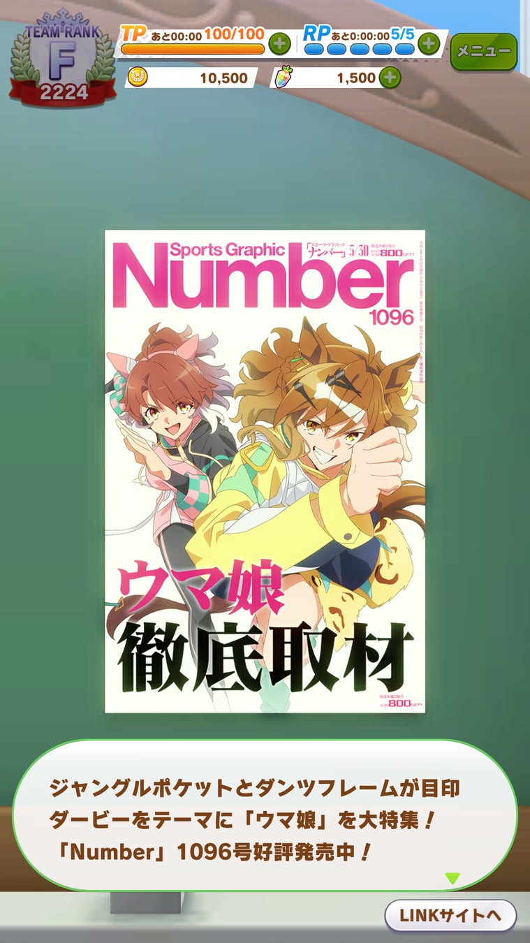 ゲーム『ウマ娘』×雑誌「Number」コラボ第2弾!ジュエル500個プレゼント&特集記事も! ゲーム『ウマ娘』×雑誌「Number」コラボ第2弾!ジュエル500個プレゼント&特集記事も!