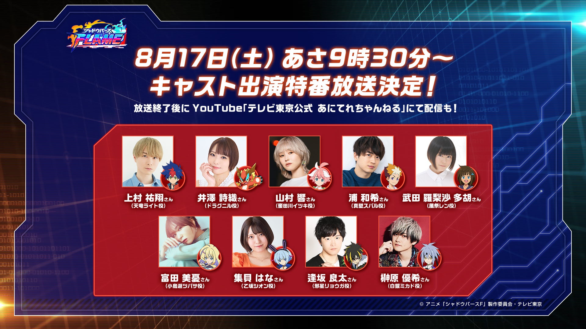 TVアニメ「シャドウバースＦ」特別編告知画像