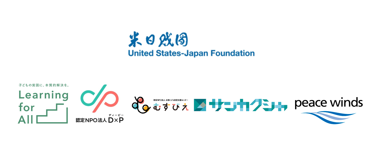 米日財団による社会的融資（ソーシャルファイナンス）イニシアチブの発表および「日本子ども若者プラットフォーム」設立会見