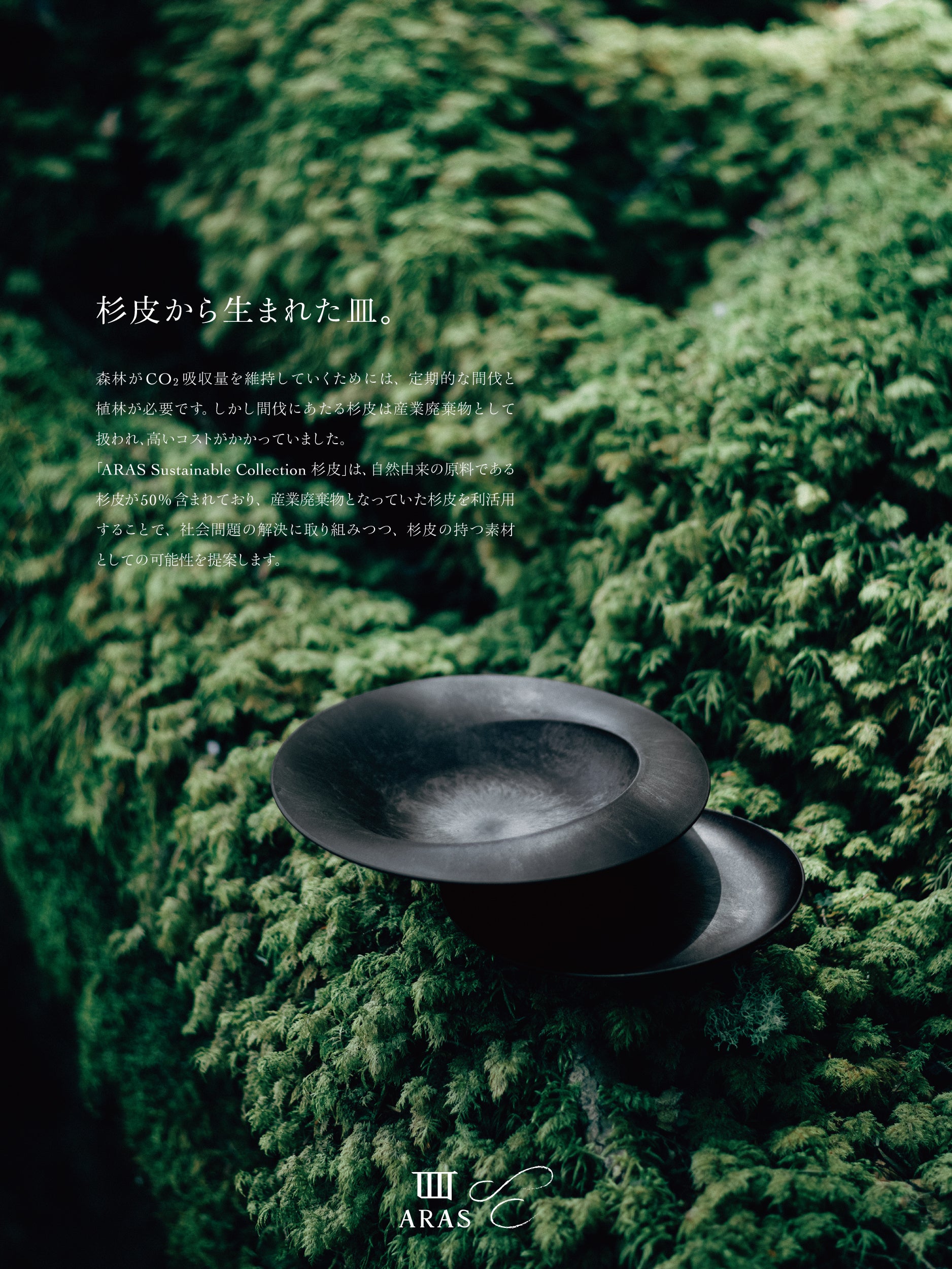 aras 深皿スクープ 海水 杉皮 ARAS】深皿スクープ（中）杉皮 – g KEYAKIZAKA