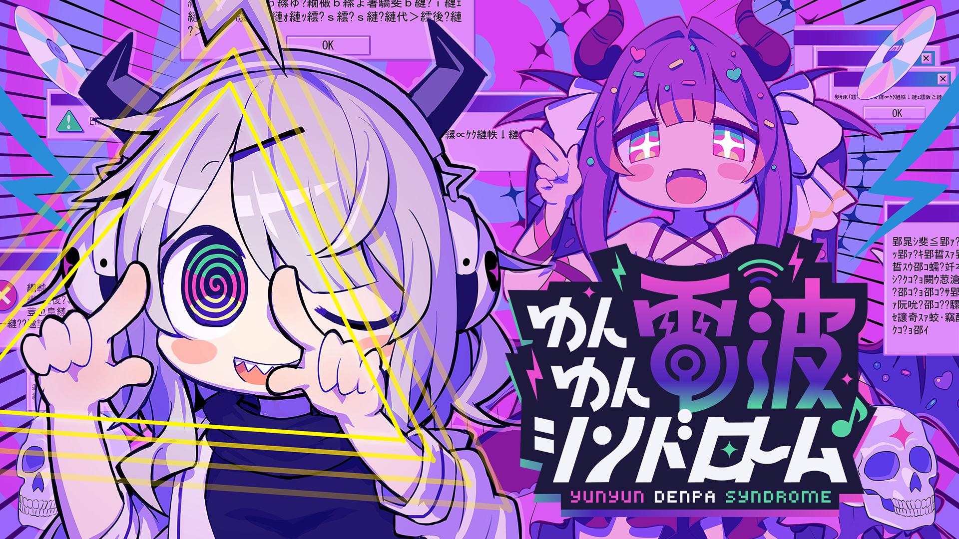 『ゆんゆん電波シンドローム』限定グッズ販売開始！ダークポップ世界観を体感