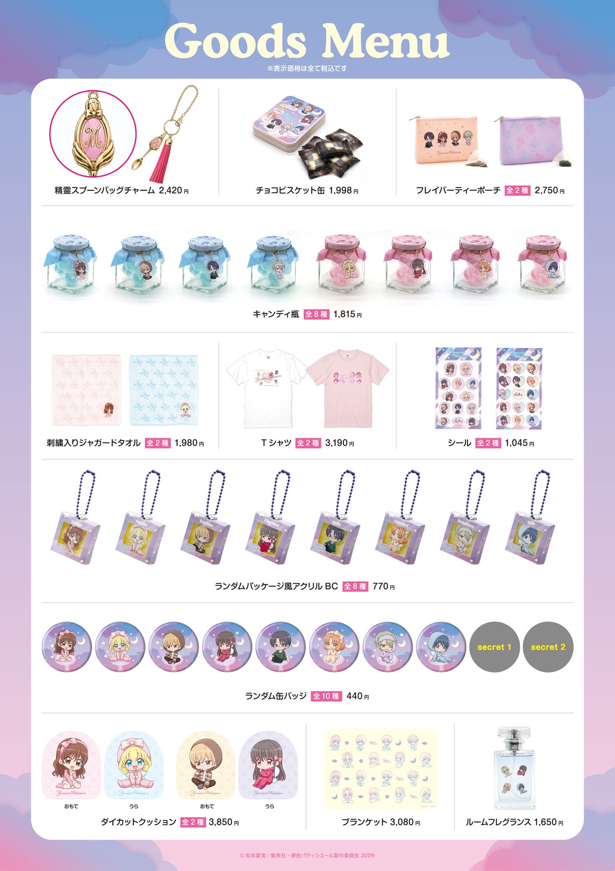『夢色パティシエール』POP UP SHOPが上野マルイ・なんばマルイで開催決定、ルームウェア姿の描き下ろしイラストグッズが登場