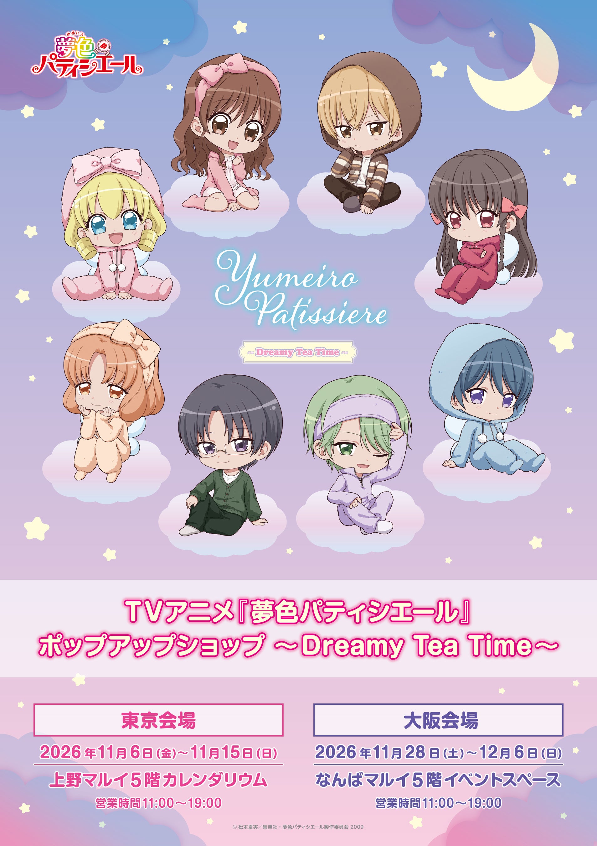 TVアニメ『夢色パティシエール』POP UP SHOPが上野マルイ・なんばマルイにて開催決定！ルームウェア姿の描き下ろしイラストを使用したオリジナルグッズが登場！