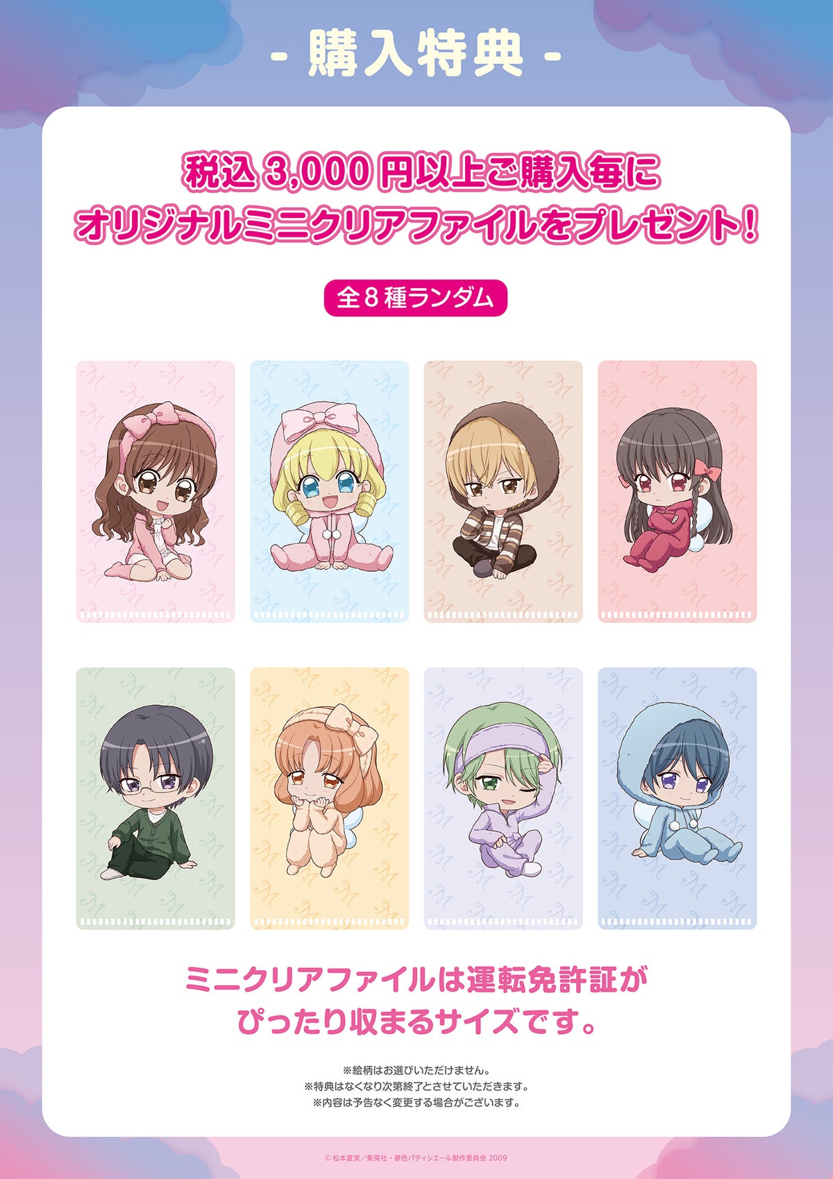 『夢色パティシエール』POP UP SHOPが上野マルイ・なんばマルイで開催決定、ルームウェア姿の描き下ろしイラストグッズが登場