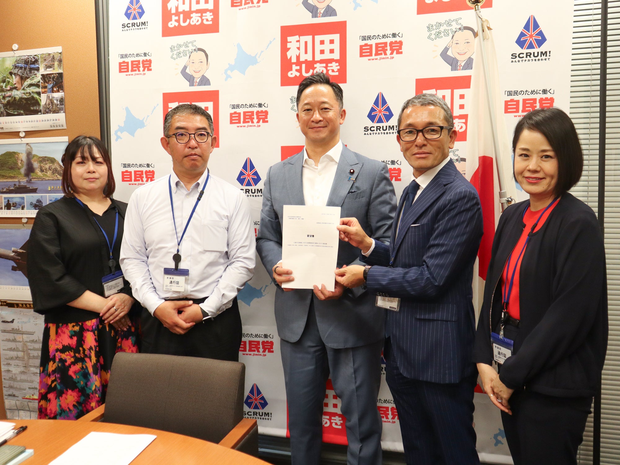 衆議院議員 和田 義明 議員（中央）