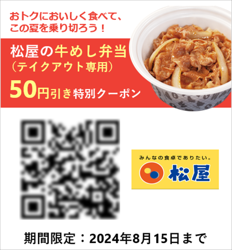 ※50円引きクーポン イメージ