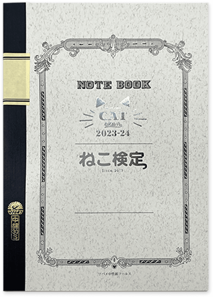 ねこ検定の受験者数が累計22,222人を突破！記念特典キャンペーンを実施