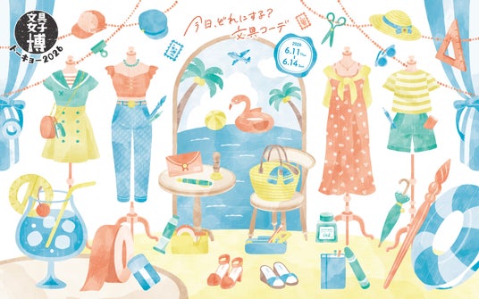 今年の夏も文具女子博!「文具女子博トーキョー2026」入場チケット発売のお知らせ 今年の夏も文具女子博!「文具女子博トーキョー2026」入場チケット発売のお知らせ