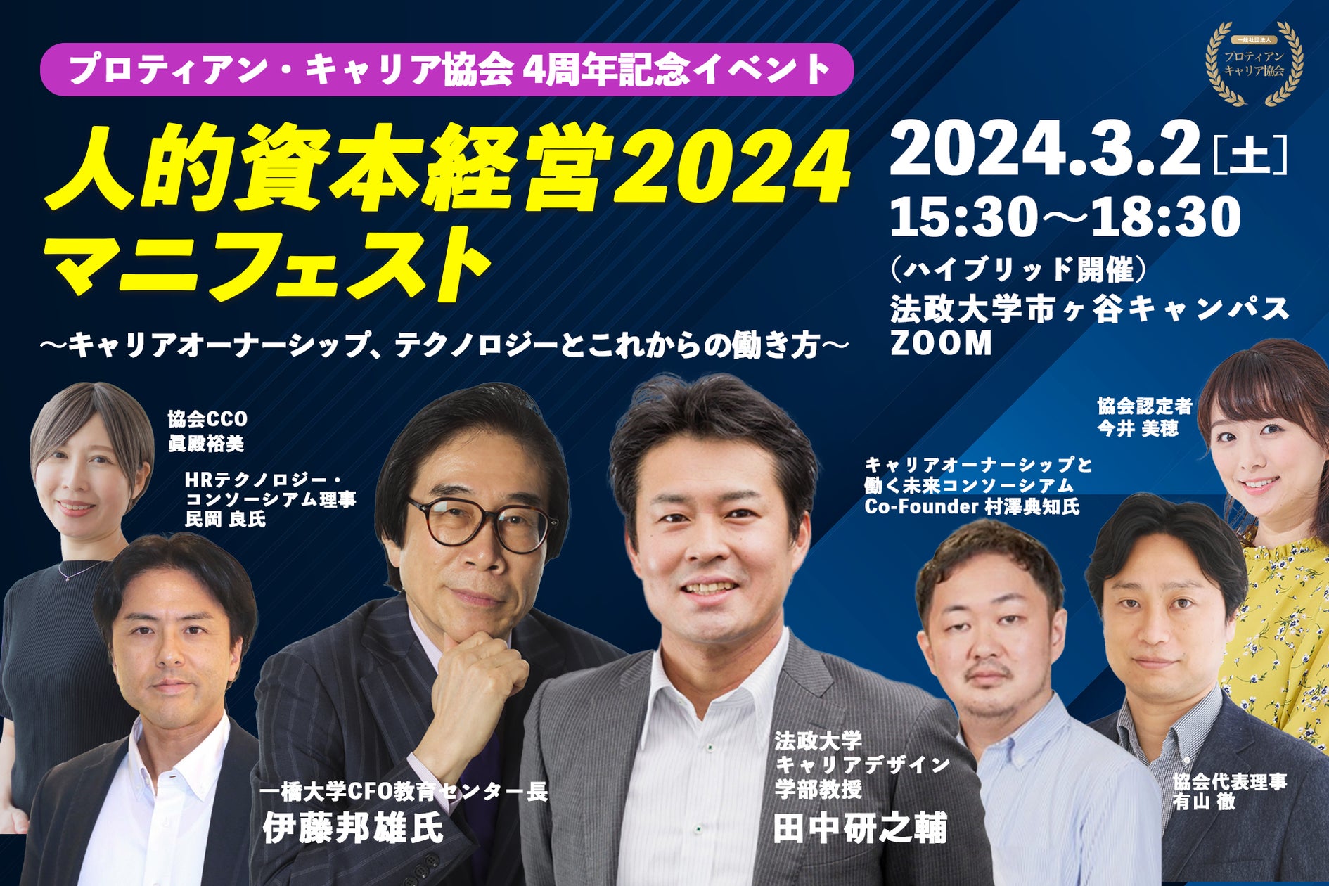 4周年記念】伊藤邦雄教授×田中研之輔教授「人的資本経営2024 4周年記念】伊藤邦雄教授×田中研之輔教授「人的資本経営2024