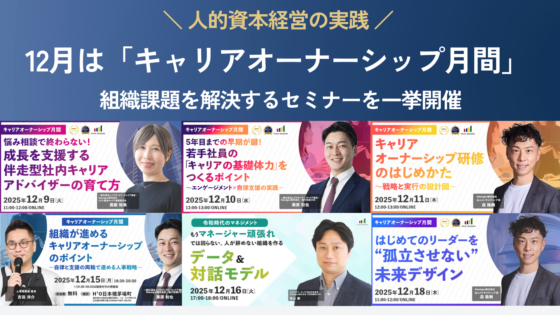 12月を「キャリアオーナーシップ月間」と制定。若手育成から管理職支援