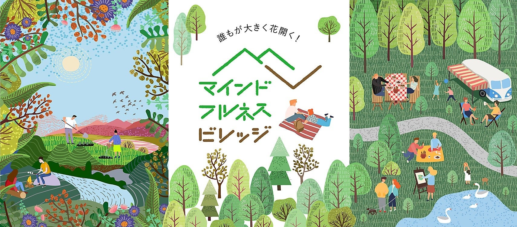 オンラインでマインドフルネスを生活の中で実践できる「マインドフルネス・ビレッジ」