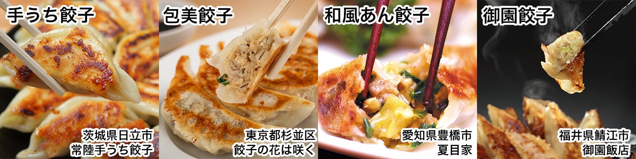 焼き餃子協会がセレクトした26店舗の逸品餃子が並ぶ 餃子フェス シリーズを開催 一般社団法人焼き餃子協会のプレスリリース 焼き餃子協会がセレクトした26店舗の逸品餃子が並ぶ 餃子フェス シリーズを開催 一般社団法人焼き餃子協会のプレスリリース