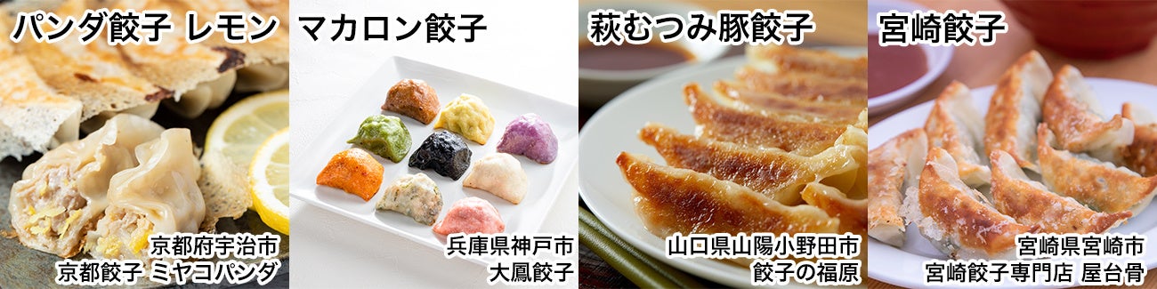焼き餃子協会がセレクトした26店舗の逸品餃子が並ぶ「餃子フェス