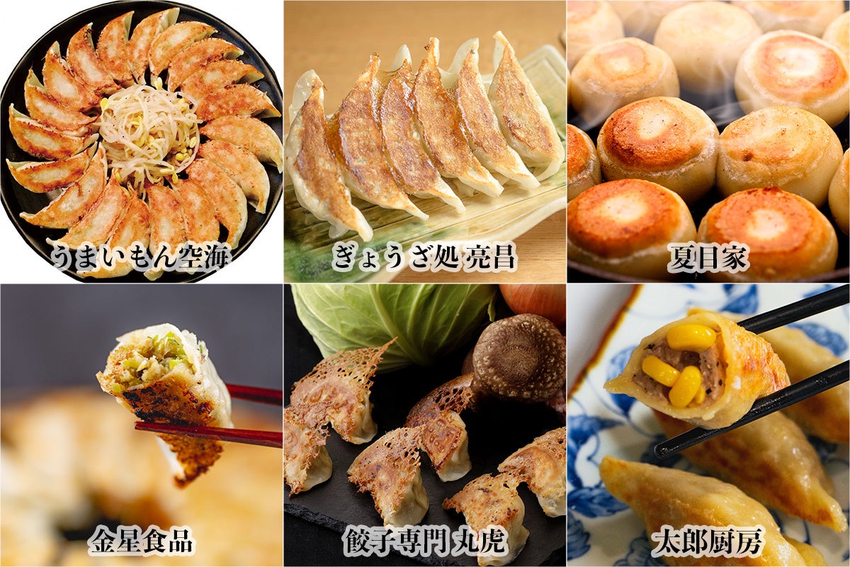 イケセイ餃子フェア2週目