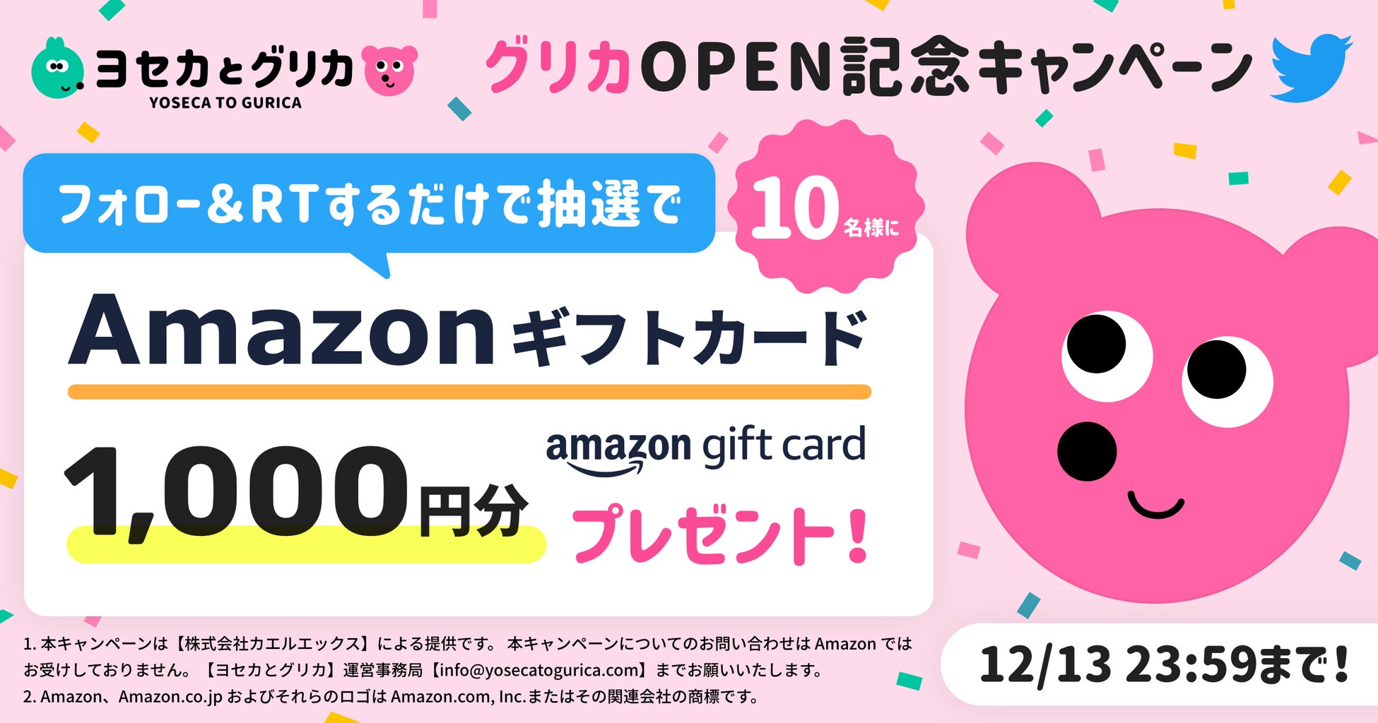 デジタル寄せ書きサービス ヨセカとグリカ グリーティングカードが作れる グリカ プランオープンを記念 してプレゼントキャンペーンを開催 株式会社カエルエックスのプレスリリース デジタル寄せ書きサービス ヨセカとグリカ グリーティングカードが作れる グリカ プランオープンを記念 してプレゼントキャンペーンを開催 株式会社カエルエックスのプレスリリース