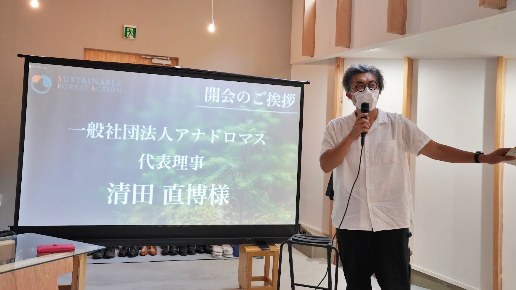 一般社団法人アナドロマス 代表理事 清田直博氏