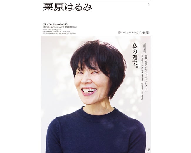 料理家 栗原はるみプロデュースの生活雑貨ショップ「share with