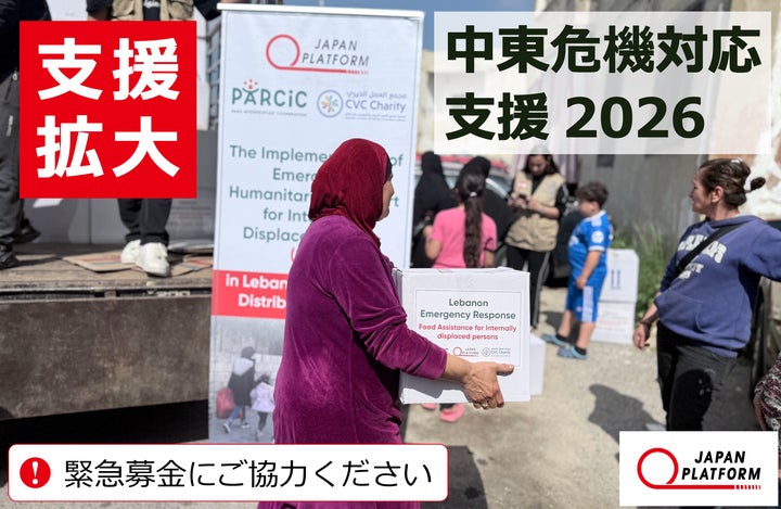 中東危機対応支援2026(拡大)」決定(寄付受付中) | 特定非営利活動 中東危機対応支援2026(拡大)」決定(寄付受付中) | 特定非営利活動